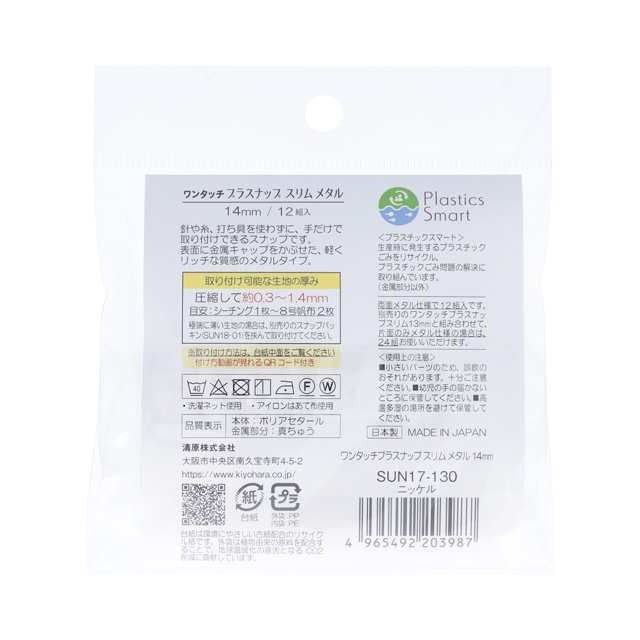 サンコッコー ワンタッチプラスナップスリムメタル大容量(SUN17-130) 14mm ニッケル 12組入 08Bg99_