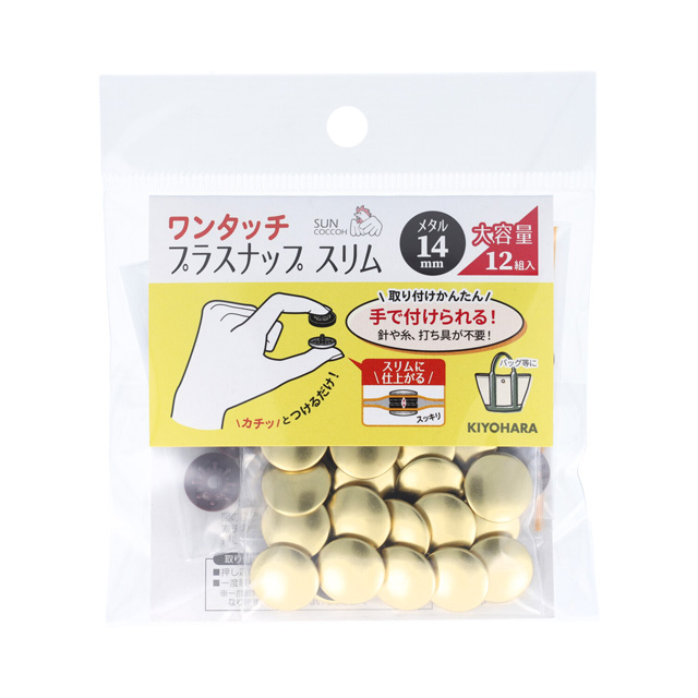 サンコッコー ワンタッチプラスナップスリムメタル大容量(SUN17-132) 14mm ゴールド 12組入 08Bg99_