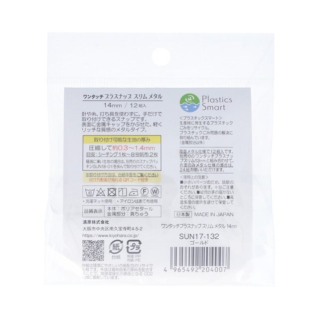 サンコッコー ワンタッチプラスナップスリムメタル大容量(SUN17-132) 14mm ゴールド 12組入 08Bg99_