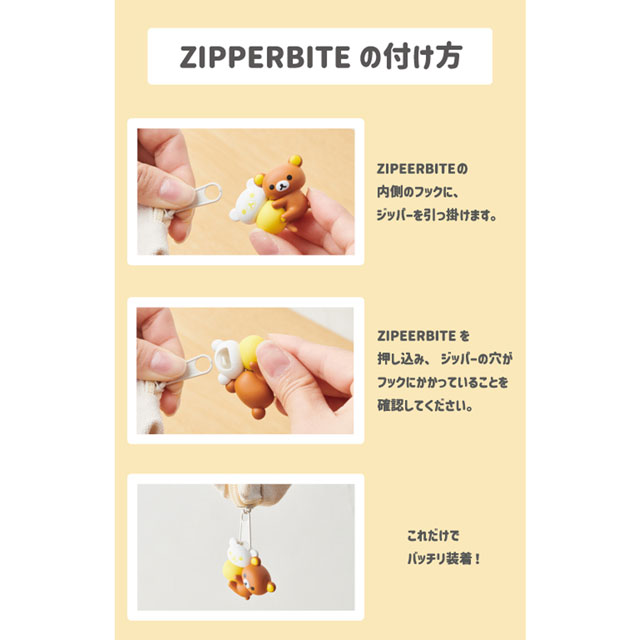 ファスナー用アクセサリー ZIPPERBITE ジッパーバイト リラックマ リラックマ(RKM-0001) 08Co99_