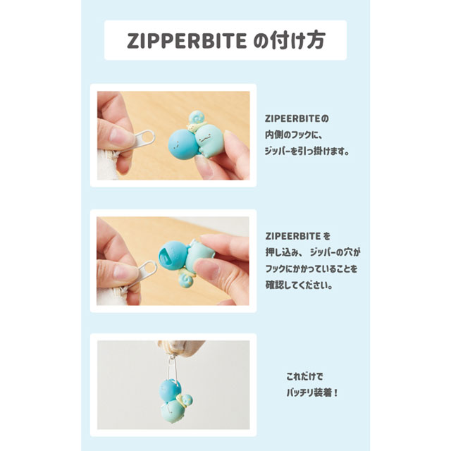 ファスナー用アクセサリー ZIPPERBITE ジッパーバイト すみっコぐらし しろくま(SMG-0001) 08Co99_