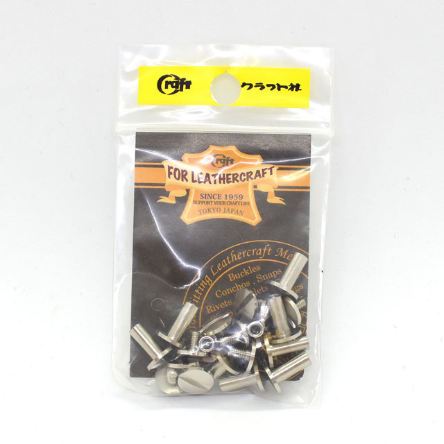 クラフト社 ネジ式カシメ 片ビス(1018) 10mm N.ニッケル 10組入 08Cl99_