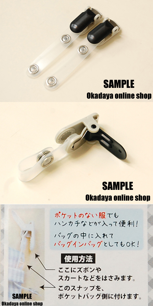 KAWAGUCHI(河口) ポケットバッグ用クリップ/単品 白(11-348) 08Ac99_
