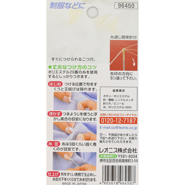 レオニス 制服などに シャツボタン(96450) ミニ糸 針付 08Ac99_