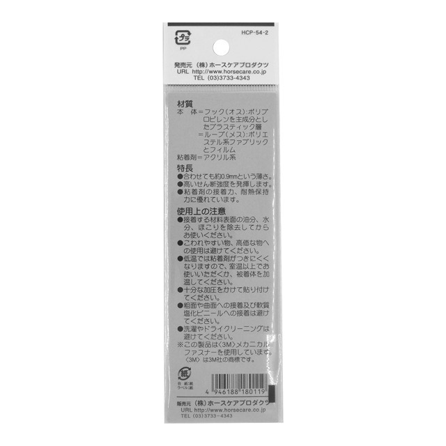 HCP メカニカルファスナー 粘着剤付き(NC-001) 08Cp99_
