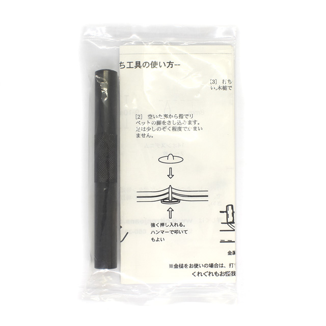 補強金具 6Rリベット用簡易打ち棒 08Bg99_