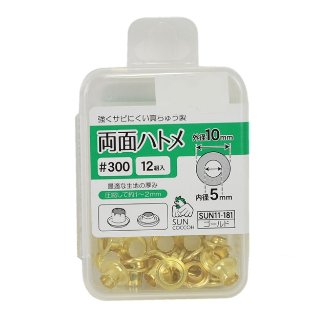 サンコッコー 両面ハトメ #300（SUN11-181） 5mm ゴールド 12組入 08Cl99_