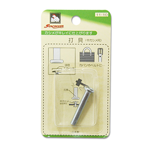 サンコッコー 中カシメ用打ち具（No.11-10） 08Bg99_