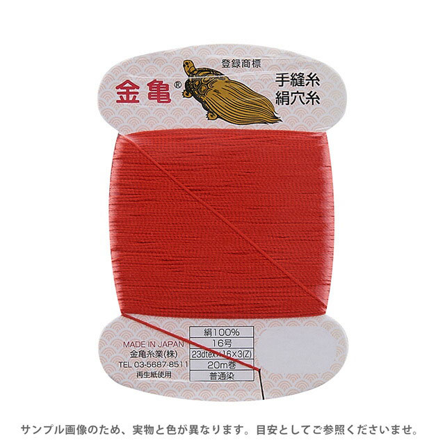 金亀 絹穴糸 16号 20m巻(100011) 色番R.赤 08Ab99_