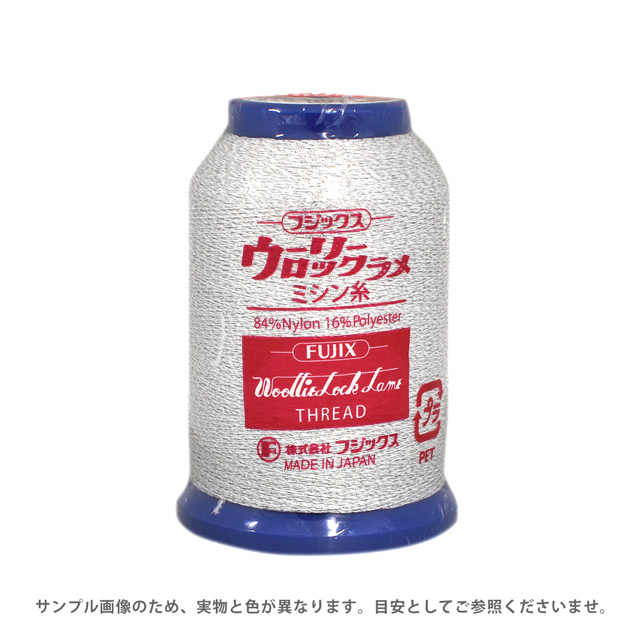 ロックミシン糸 フジックス ウーリーロック ラメ 25g(1963) 色番50108Ab99_