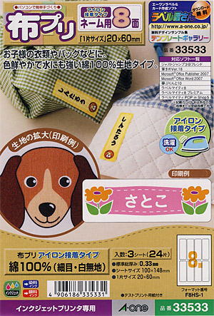 A-one-エーワン- 布プリ アイロン接着 ネーム用8面 細目/白無地(33533) 08Bf99_