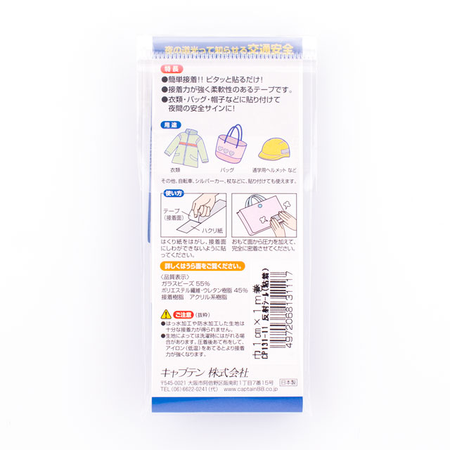 CAPTAIN88 キャプテン 反射シール/シール粘着(CP131) #11(1cm幅×長さ1m) 08Bf99_