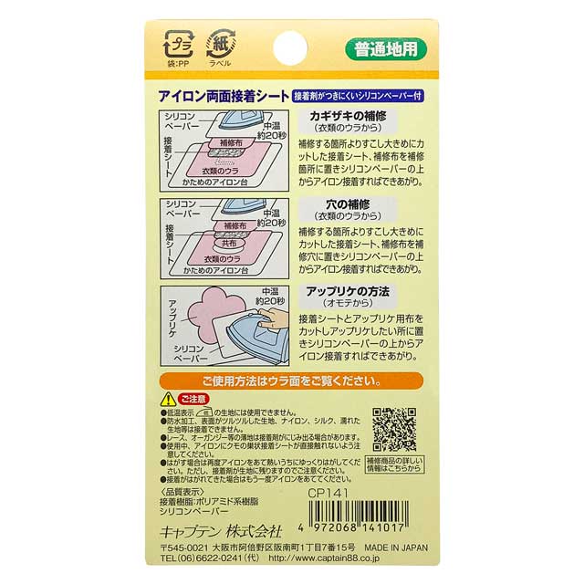 CAPTAIN88 アイロン両面接着シート(CP141) 10cm×45cm 2枚入 08Bd99_