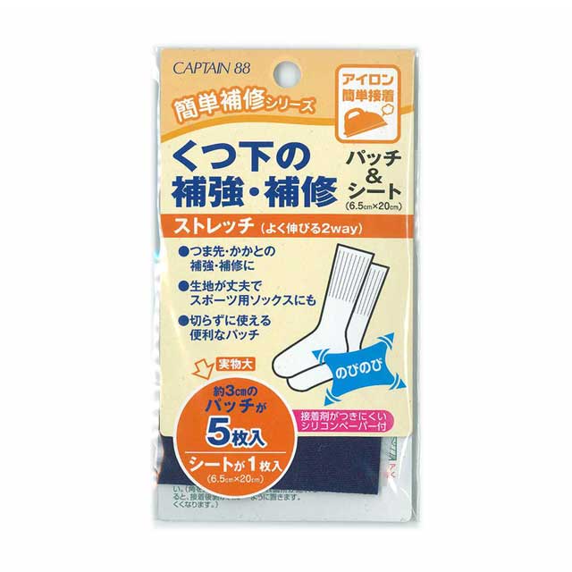 CAPTAIN88 くつ下補強補修パッチ&シート(CP161) 2.紺 08Bd99_