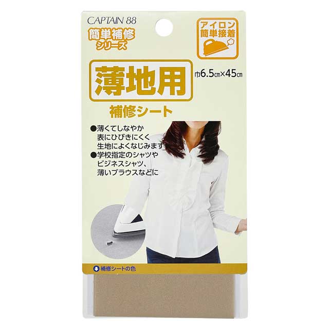 CAPTAIN88 薄地用補修シート(CP214) 6.茶 08Bd99_
