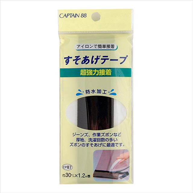 CAPTAIN88 超強力すそあげテープ アイロン接着(CP87) 1黒 08Bd99_