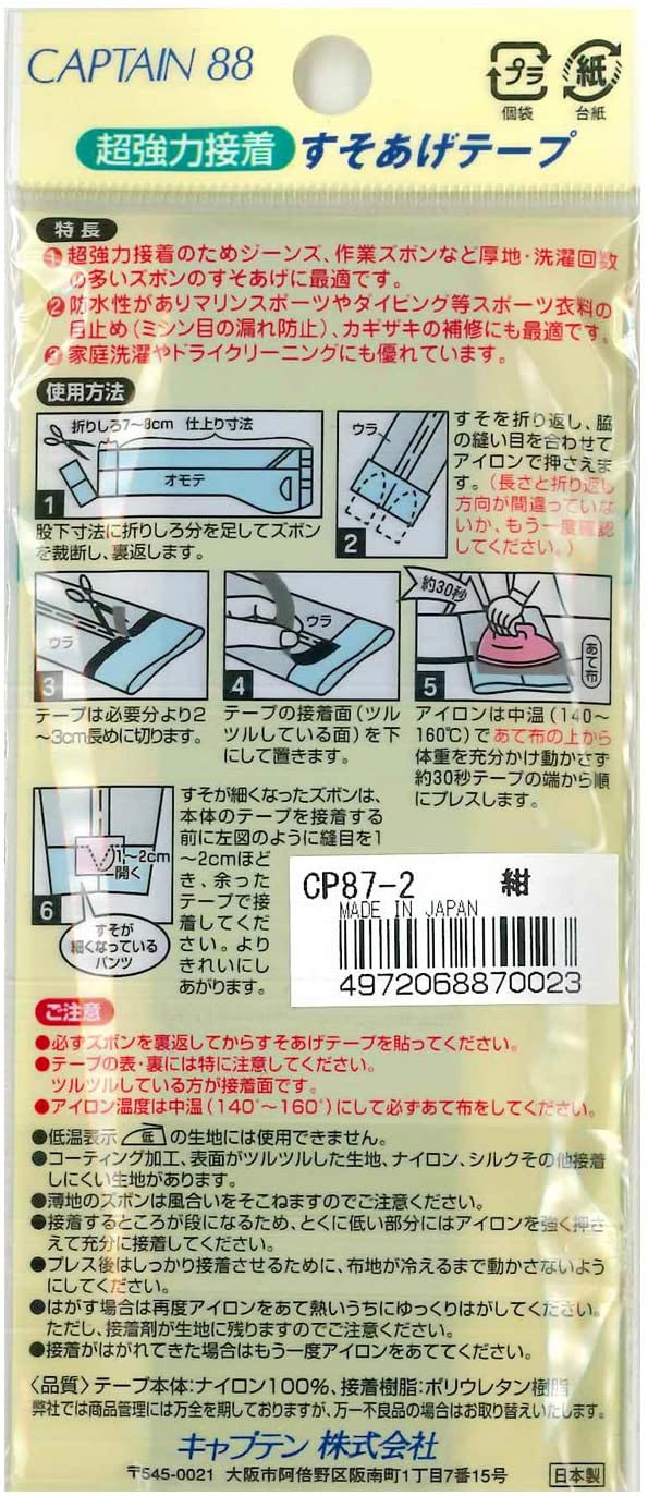 CAPTAIN88 超強力すそあげテープ アイロン接着(CP87) 1黒 08Bd99_