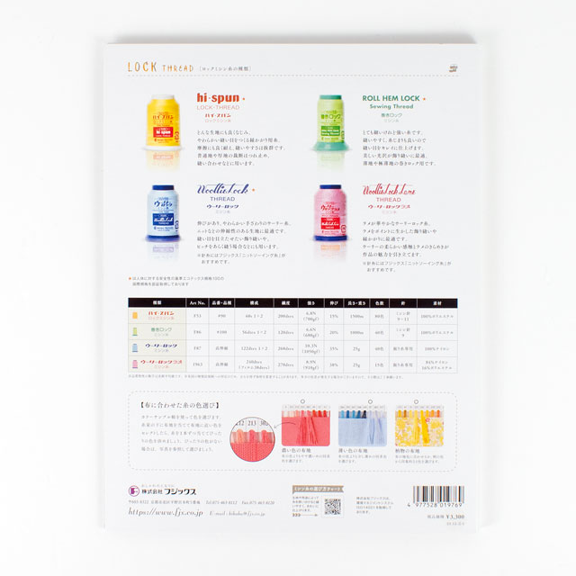 糸見本帳 フジックス ロックミシン糸 カラーサンプルブック(9090400) 08Ab99j