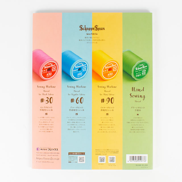 糸見本帳 フジックス シャッペスパン カラーサンプルブック(9090300) 08Ab99j