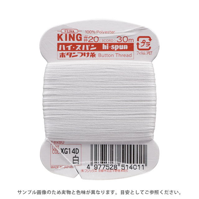 フジックス ハイスパン ボタンつけ糸 20番 30m巻（F51） 色番401.白 08Ab99_