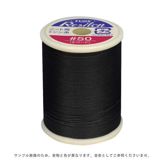 ニット用ミシン糸 フジックス レジロン 50番800m巻（F79） 色番402.黒 08Ab99_