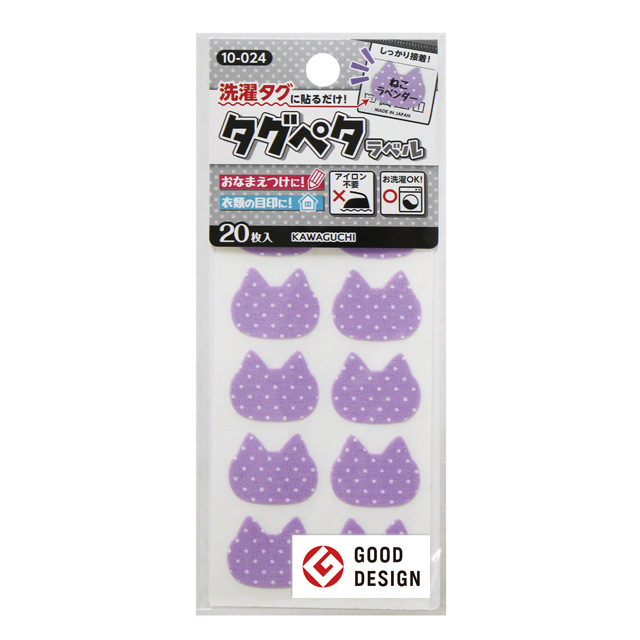 ネームシール KAWAGUCHI(河口) タグペタラベル ねこ(10-024) ラベンダー 08Bf99_