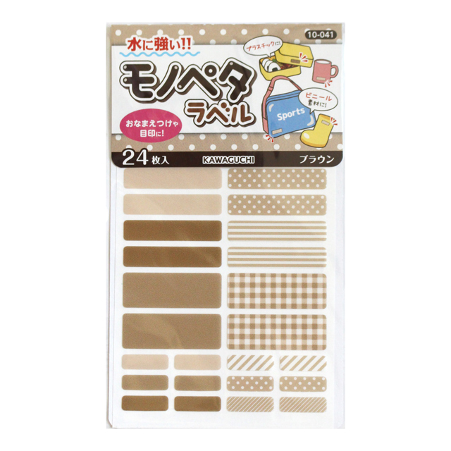 ネームシール KAWAGUCHI(河口) モノペタラベル(10-041) ブラウン 08Bf99_