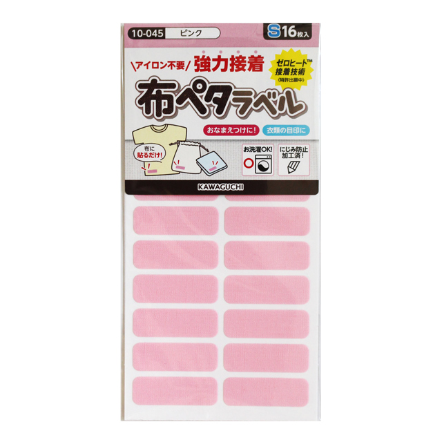 ネームシール KAWAGUCHI（河口） 布ペタラベル S（10-045） ピンク 08Bf99_