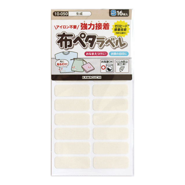 ネームシール KAWAGUCHI(河口) 布ペタラベル S(10-050) 生成 08Bf99_