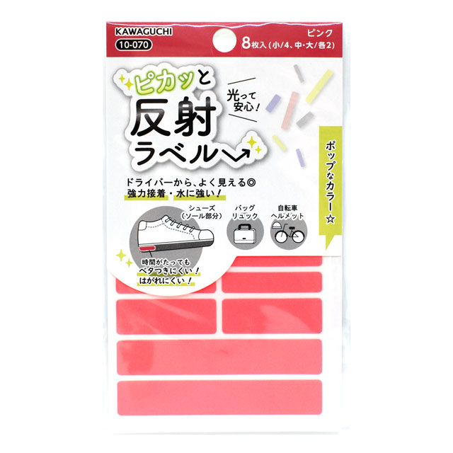 KAWAGUCHI（河口） ピカッと反射ラベル（10-070） ピンク 08Bf99_