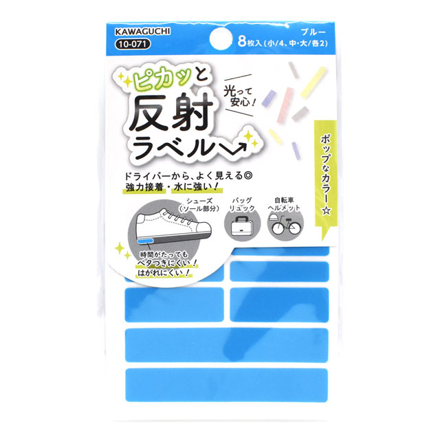 KAWAGUCHI（河口） ピカッと反射ラベル（10-071） ブルー 08Bf99_