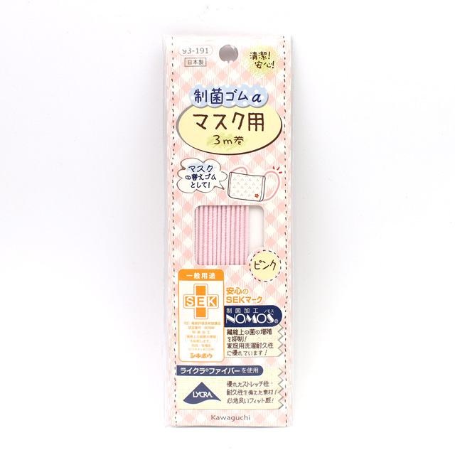 KAWAGUCHI(河口) 制菌ゴムαマスク用(93-191) ピンク 3m巻 08Bj99_