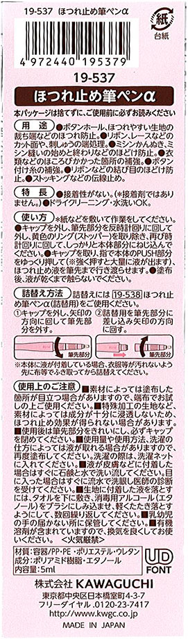KAWAGUCHI(河口) ほつれ止め筆ペンα(19-537) 15Yy88_