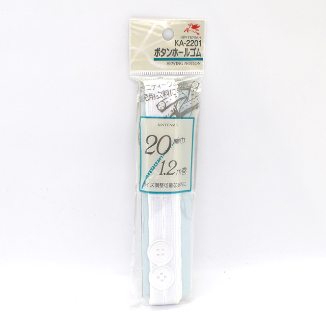 金天馬 ボタンホールゴム(KW23000) 20mm幅 白 08Bj99_