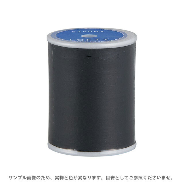 ミシン糸 横田 ダルマ LOFTY・ロフティ 60番 700m巻 色番B.黒 08Ab99_
