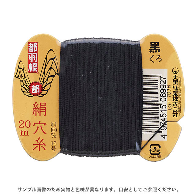 都羽根 絹穴糸 16号 カード巻 20m 黒 08Ab99_