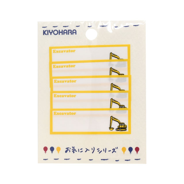 ネームラベル お気に入りシリーズ(MOW-735) SS ショベルカー 99Zz99_