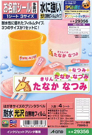 お名前シール 光沢フィルムタイプ 99Zz99_