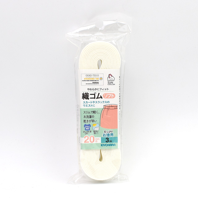 サンコッコー 織ゴムソフト 20mm幅(SUN41-28) 白 3m巻 15Yy88_