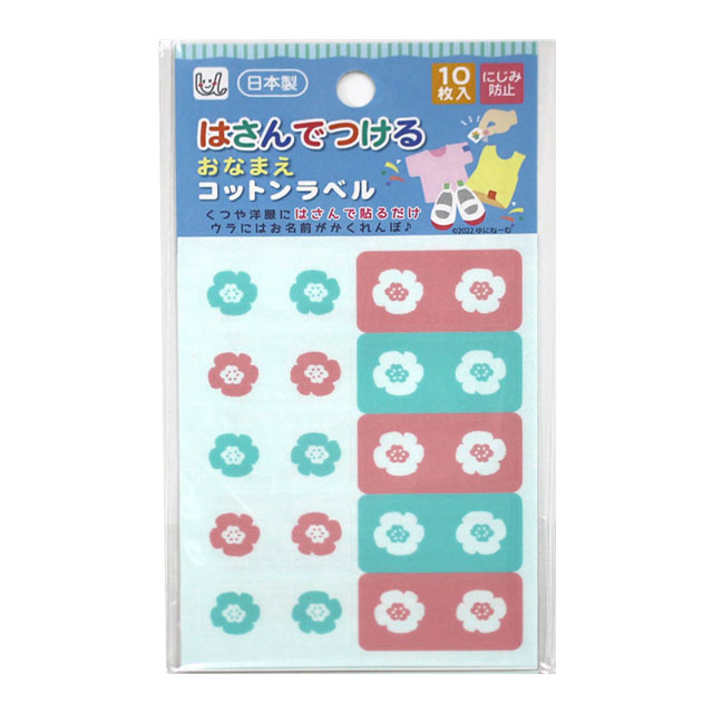 ネームシール はさんでつけるおなまえコットンラベル（UNP1462） フラワー 08Bf99_