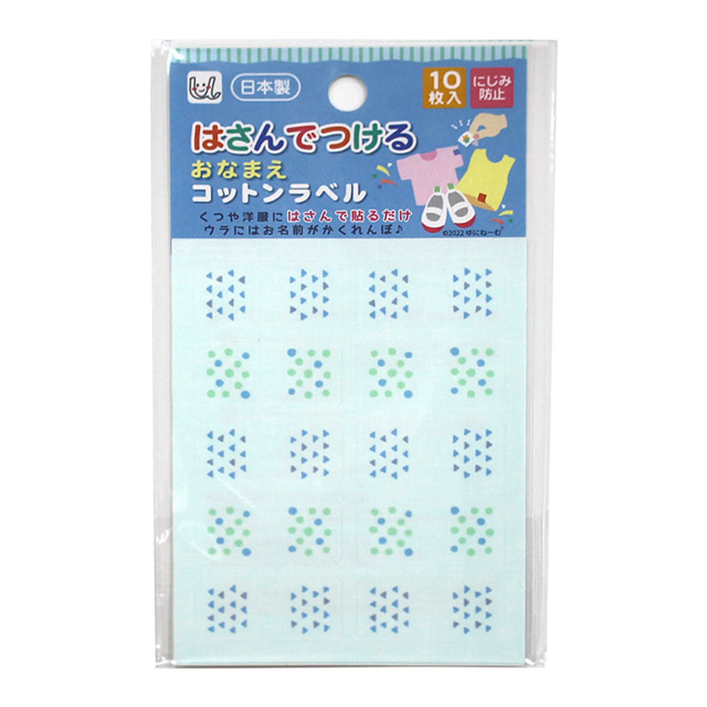 ネームシール はさんでつけるおなまえコットンラベル（UNP1463） キカガク/ブルー 08Bf99_