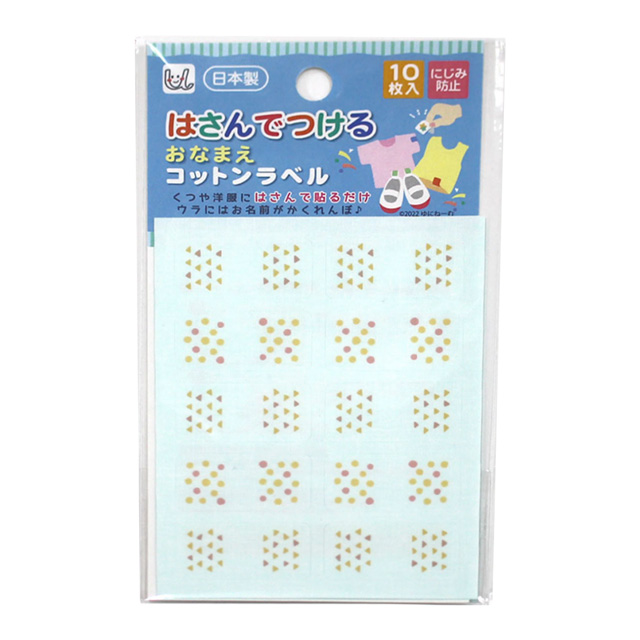 ネームシール はさんでつけるおなまえコットンラベル(UNP1464) キカガク/イエロー 08Bf99_