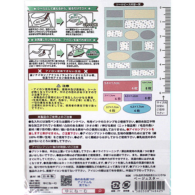 ネームシール いろんなかたちのお名前コットンラベル(UNP1473) ベージュスター 08Bf99_