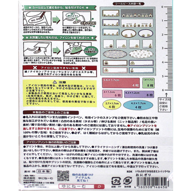 ネームシール いろんなかたちのお名前コットンラベル(UNP1468) オニギリ 08Bf99_