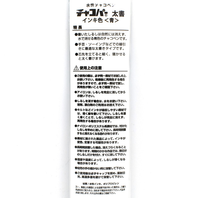 チャコパー 水性チャコペン 太書タイプ(MCF-8) 青 08Ac99_