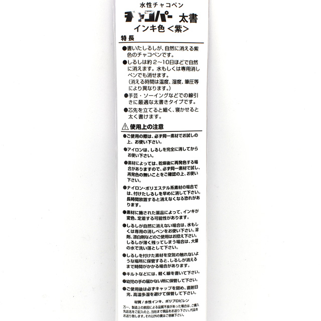 チャコパー 水性チャコペン 太書タイプ(MCF-8) 紫 08Ac99_