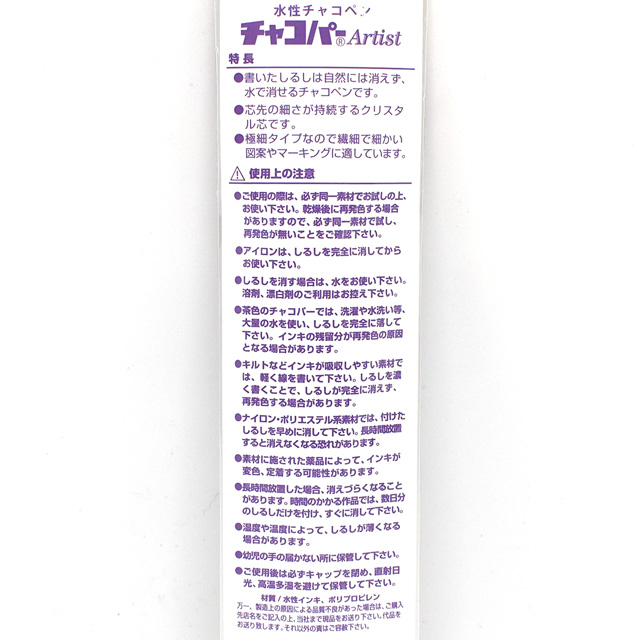 チャコパー アーチスト(MCF-10) 青 08Ac99_