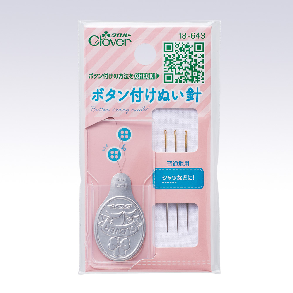 クロバー ボタン付けぬい針(18-643) 08Ac99_