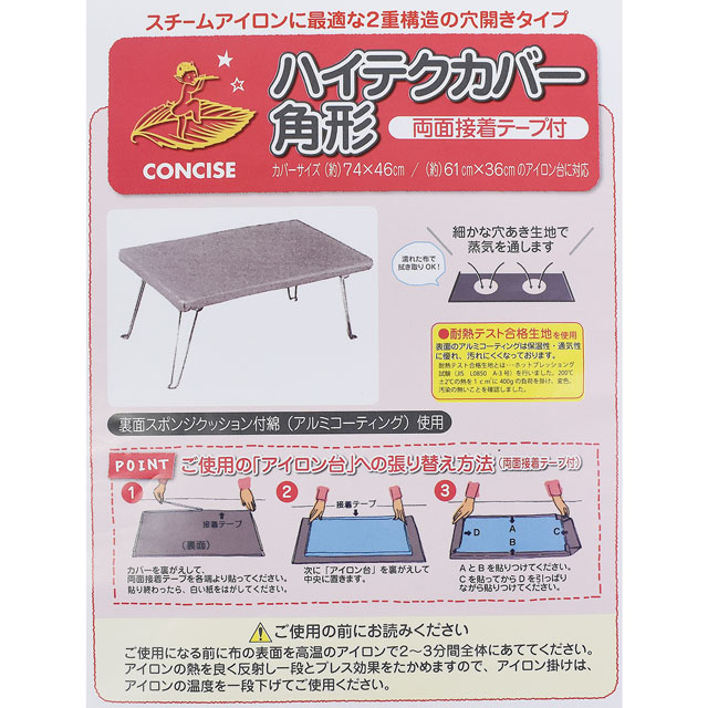 コンサイス アイロン台用カバー ハイテクカバー 角型 両面接着テープ付(K-001) 08Cm99_