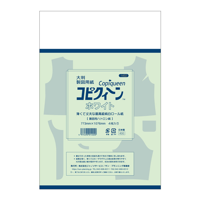 コピクイーン ホワイト製図用紙(MSUN1402) 08Aa99_